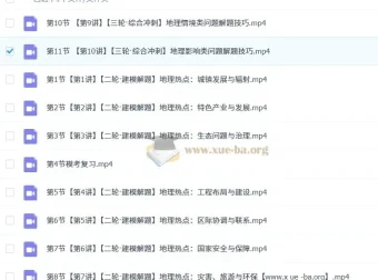 2025高三地理孙国勇全阶段课程 一轮二轮三轮复习体系完整版