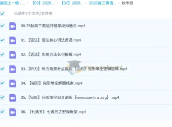 牟恩博2026高三高考英语A+暑假班秋季班全阶段课程