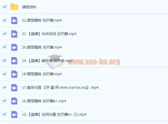 2023高考数学刘天麒A+全年班一轮复习 暑假班秋季班同步更新