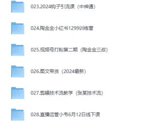 抖音热门付费课程合集·运营实操与健身训练精选
