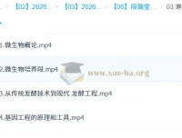 段瑞莹2026高中高二生物二轮寒假班精讲课程