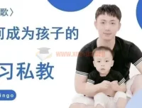 牧云歌带娃实操课：手把手教你成为孩子的专属学习私教
