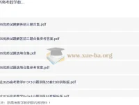 新高考数学教研群内部资料：2026届备考全套专题训练与解析