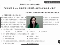 2024高考地理二轮冲刺课程 杨翌春季寒假双阶段系统提升