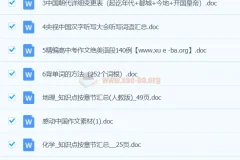 我要当学霸 初中全科知识点总结Word文档合集