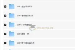 2025高考数学复习讲义大全 优质专题与真题分类合集