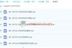 2024高中化学吕子正高一寒假班，系统攻克必修重难点