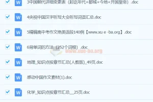我要当学霸 初中全科知识点总结Word文档合集