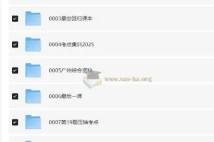 2025高考数学复习讲义大全 优质专题与真题分类合集