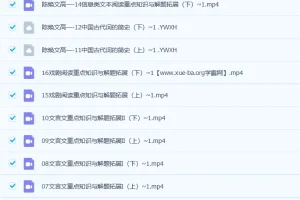 2023高一语文陈焕文暑假班18讲全+秋季班持续更新中