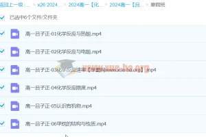 2024高中化学吕子正高一寒假班，系统攻克必修重难点