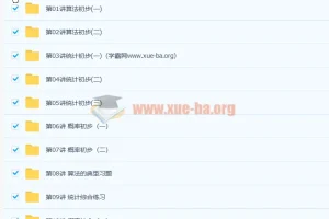 邓诚高一数学必修三预习领先+目标满分班 人教版 11讲全含讲义