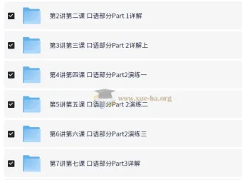 PET口语冲刺提分课 褚连一10讲精讲+配套讲义