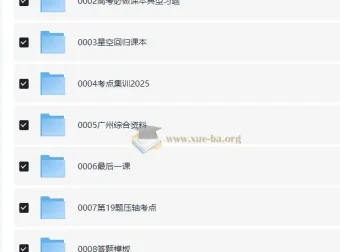 2025高考数学复习讲义大全 优质专题与真题分类合集