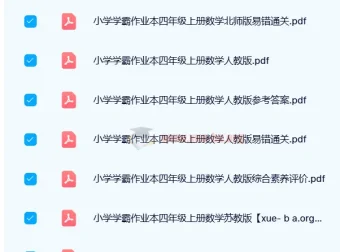 24春小学学霸作业本1-6年级下册全科电子版，人教版北师版同步练习+答案