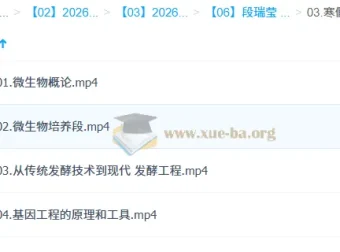 段瑞莹2026高中高二生物二轮寒假班精讲课程