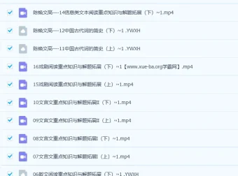 2023高一语文陈焕文暑假班18讲全+秋季班持续更新中