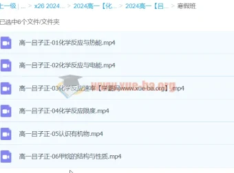 2024高中化学吕子正高一寒假班，系统攻克必修重难点