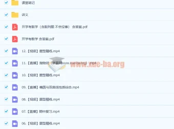 2023高二数学 尹亮辉 非课改A+ 暑假班完结 秋季班更新12讲