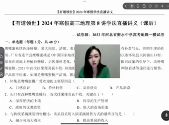 2024高考地理二轮冲刺课程 杨翌春季寒假双阶段系统提升