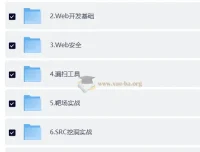 网络安全大师课2025版：从零基础到实战就业的全栈渗透测试体系
