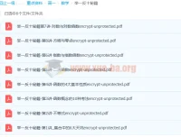 高一数学举一反十秘籍：8讲PDF精讲，吃透函数与不等式核心题型