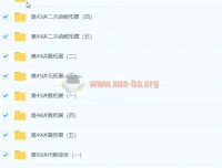 初三新生数学年卡尖子班（北师版）朱韬83讲完整课程