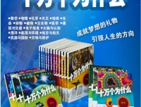十万个为什么第六版全套18册电子书 科普百科经典读物