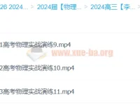 2024高三高考物理 李楠物理 二轮精讲春季班