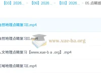 林潇高中地理2026高三高考地理决战冲刺点睛班