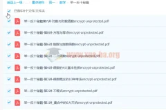 高一数学举一反十秘籍：8讲PDF精讲，吃透函数与不等式核心题型