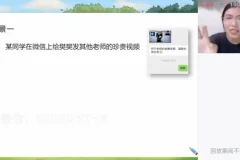 2023初一政治秋季同步课程（樊帅主讲）全14讲含讲义