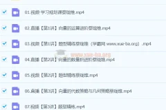 2024高中高一数学 蔡珑维 春季班全课程