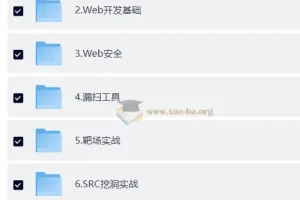 网络安全大师课2025版：从零基础到实战就业的全栈渗透测试体系