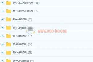 初三新生数学年卡尖子班（北师版）朱韬83讲完整课程
