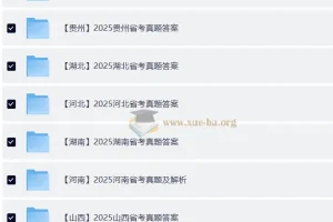 2025全国各省省考真题及答案解析合集