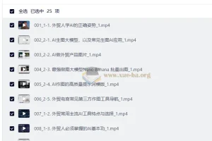 外贸AI应用实战：从开发信到数字员工的完整技能提升课