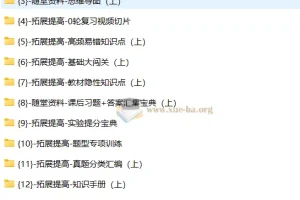 高考生物一轮复习系统1期 马阳洋老师全套资料视频合集