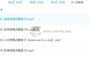 林潇高中地理2026高三高考地理决战冲刺点睛班