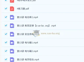 质心初中物理电学模块15讲精讲课程完结