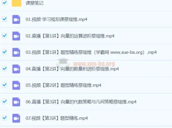2024高中高一数学 蔡珑维 春季班全课程