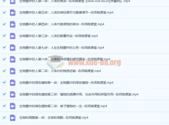 名师微课堂初中生物《生物圈中的人》12讲精讲视频+配套讲义