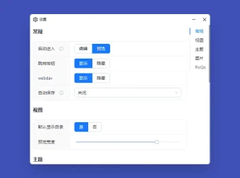 Wj-Markdown-Editor v1.4.1 绿色版：支持WebDAV同步的开源Markdown编辑器