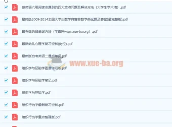 大学各专业教材笔记课后习题必考点文档合集，2300份复习资料一站搞定