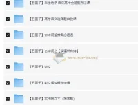 中文系五匪子高中语文全套课程 全题型方法精讲