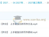 2027高三语文一轮复习 杨洋全年预热课 作文提分专项