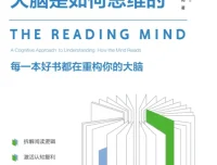 当我们阅读时，大脑是如何思维的 2025年10月新书 mobi电子书