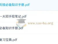 2026高中数学作业帮复习资料PDF合集