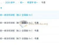 韦墨初中政治2025-2026初一政治培训班全年课程（全国版A+）系统精讲