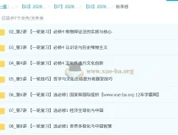 周峤矞 2026高三高考政治 一轮秋季班 全程更新中